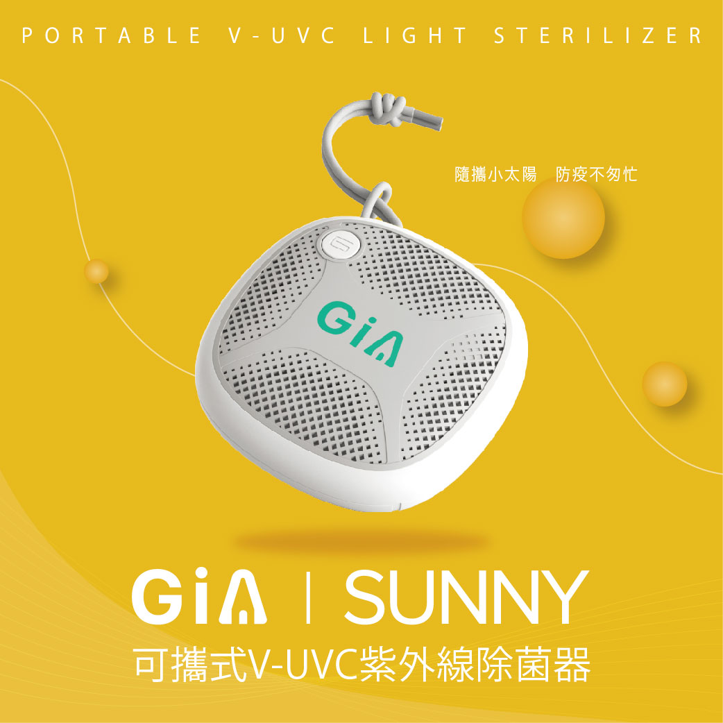【GiA SUNNY】可攜式V-UVC紫外線除菌器(質感灰) 獨家送二好禮